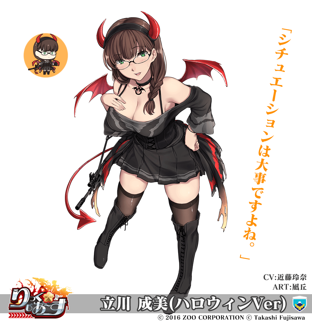 【駐屯地娘】立川 成美(ハロウィンVer)［CV:近藤玲奈］［ART:凪丘］