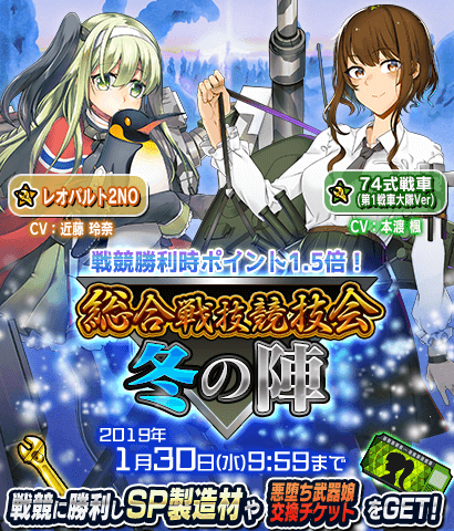 【イベント】総合戦技競技会『冬の陣』開催！