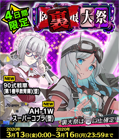 【裏大祭】マグマ軍や悪堕ち武器娘が登場！