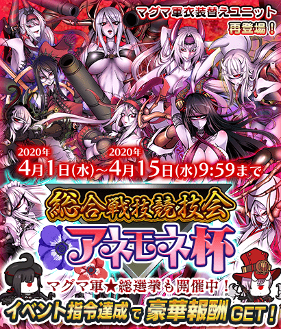 【イベント】総合戦技競技会『アネモネ杯』