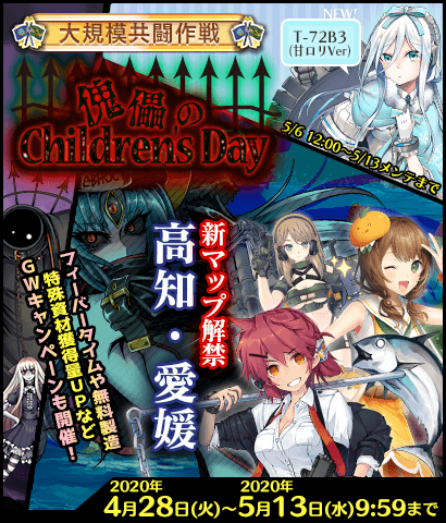 【イベント】『大規模共闘作戦 -傀儡のChildren’s Day-』開催！