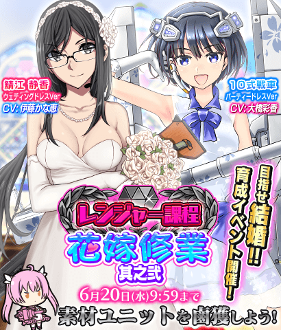 【イベント】『レンジャー課程花嫁修業-其之弐-』開催！