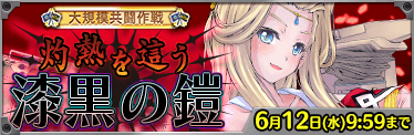 【イベント】イベント限定指令が追加！