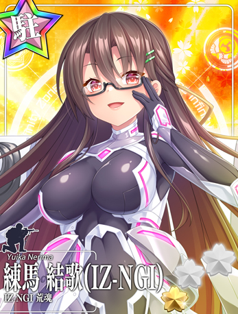 練馬 結歌(IZ-NGI)