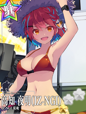 高知 夜明(IZ-NGI)　