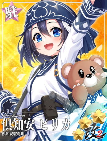 倶知安駐屯地 倶知安ピリカ