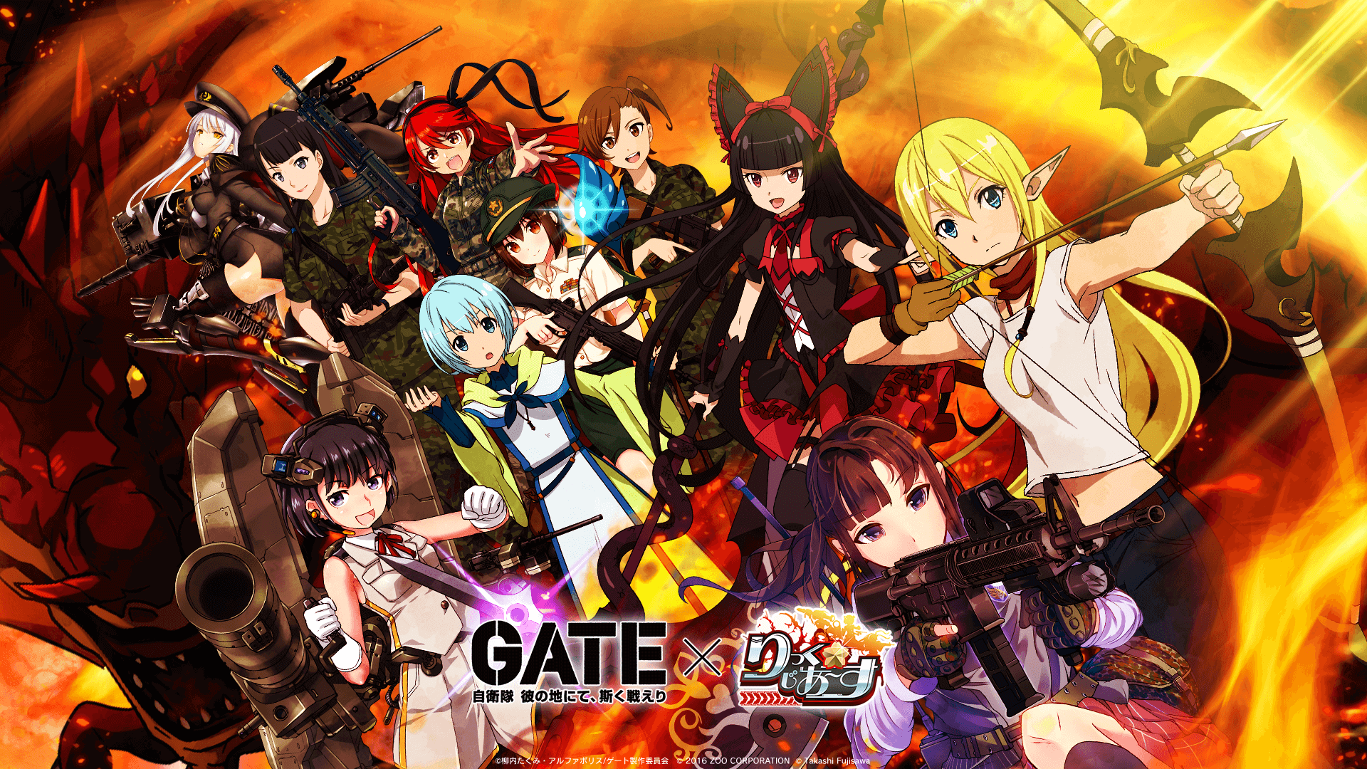 アニメ「GATE（ゲート）」×「りっく☆じあ～す」コラボイベント！ 『門(ゲート)より出でし、もう一つの「自衛隊」』