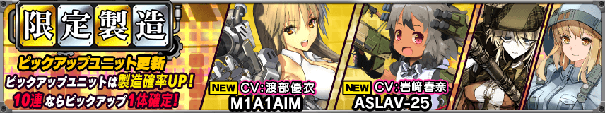 【限定製造】ピックアップ対象変更！「M1A1AIM」「ASLAV-25」引き続き登場！