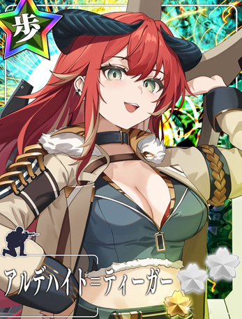 アデルハイト＝ティーガー