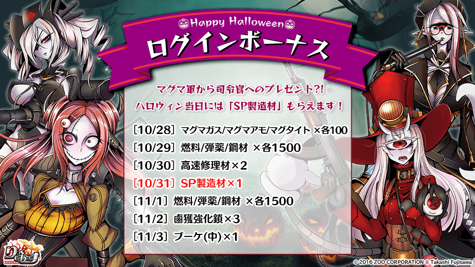 【10/28～11/3】ハロウィン特別ログボ実施！