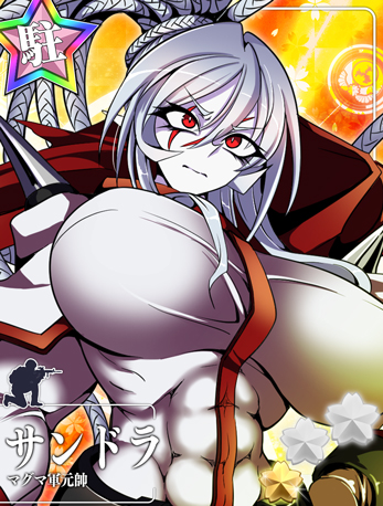 マグマ軍元帥 サンドラ