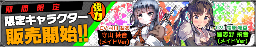 【購買】守山さん＆習志野さんがメイド姿に！（GooglePlay）