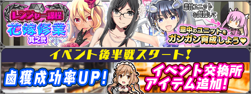 【イベント】鹵獲成功率UP！イベントPt交換アイテムや限定指令も追加！