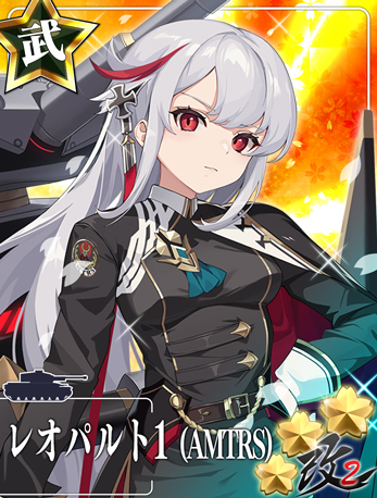 レオパルト1(AMTRS)