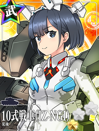 10式戦車(IZ-NGI)