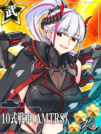 10式戦車(AMTRS)