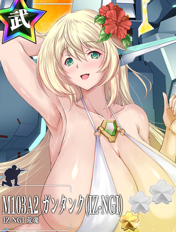 M103A2 ガンタンク(IZ-NGI)